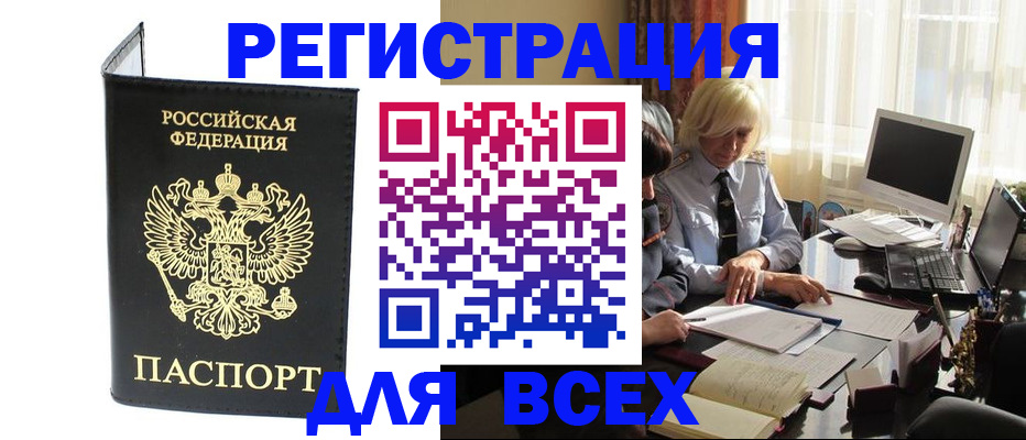 прописка для работы в Черняховске