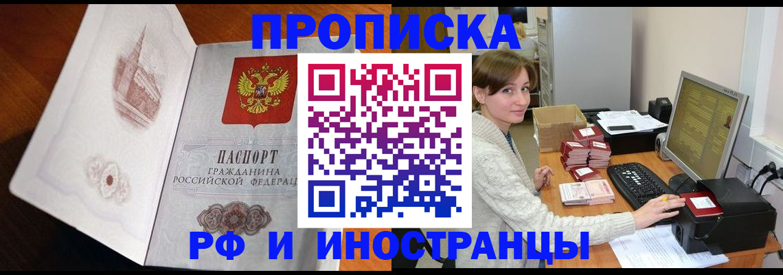 прописка в Черняховске