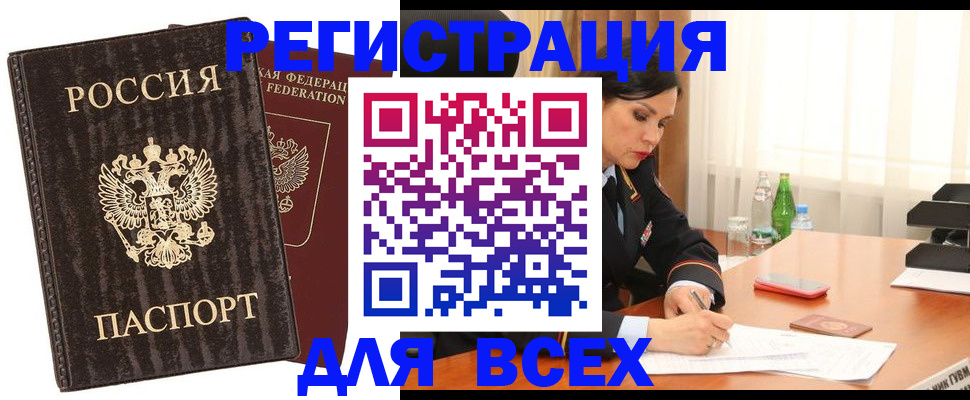 временная прописка в Черняховске
