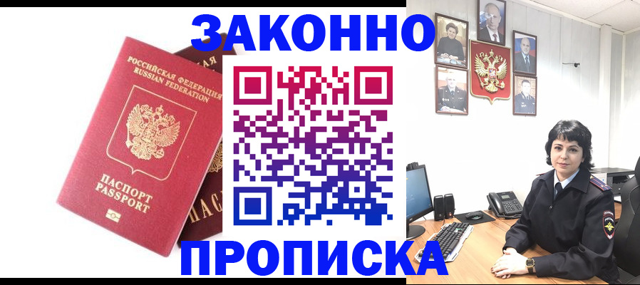 прописка для работы в Черняховске